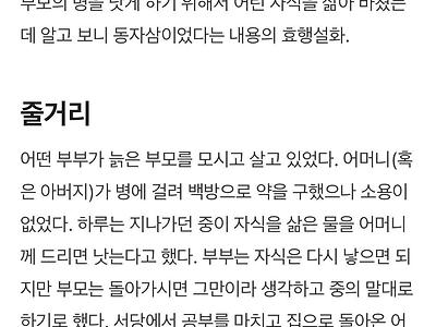 동자삼설화 내용보고 어질어질하네