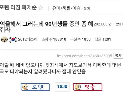 억울해서 그러는데 90년대생들 증언 좀 해줘라