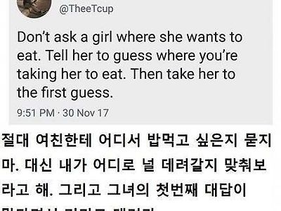 여친이랑 밥 먹을 때 꿀팁