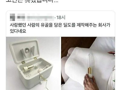 고인의 뼈로 xx를 만들다