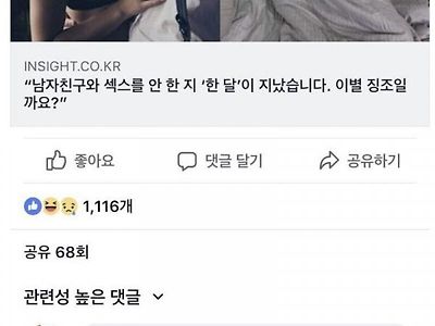 ? : 남자친구와 한 달이나 관계를 가지지 못했습니다.