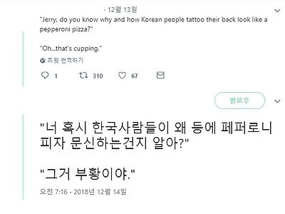 한국인 등판의 문신