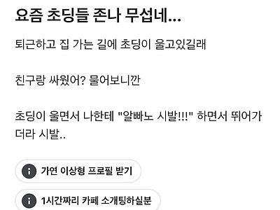 요즘 초딩이 무섭다는 한전 직원