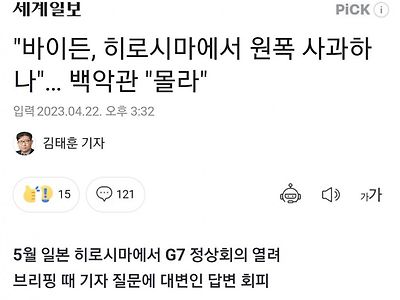 "바이든, 히로시마에서 원폭 사과하나"