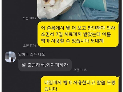 답답한 담당자와 카톡하는 공익