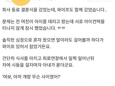 결혼식장 가서 전 여친 만난 남자.jpg