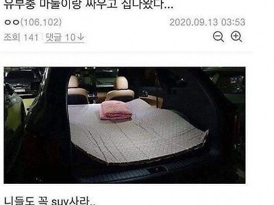 결혼하면 SUV 꼭 사야되는 이유