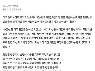 속보) 시카고 인근 독립기념일 퍼레이드에 무차별 난사. 6명 사망