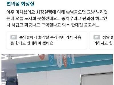 편의점 화장실 개방 안하는 이유