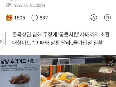 6천원 치킨... 대기업 횡포에 한숨.jpg