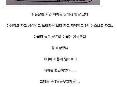 아버지가 주말에 잠만 잤던 이유