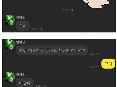 엄마 아빠랑 카톡할 때 특징.