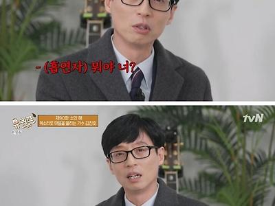 유재석 고3때 흡연 훈계질하다 쳐맞음