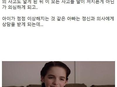 알고보니 굉장히 소름 끼쳤던 영화 장면