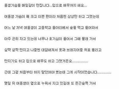 매일매일 여동생 가슴을 만지는 친오빠
