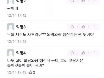 지진 난 후 제주대 학생들의 대화