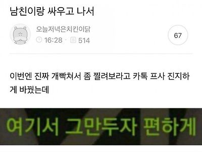 남친이랑 싸우고 나서 카톡 프사.jpg