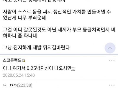 인간성을 잃어버린 자만이 할 수 있는 드립