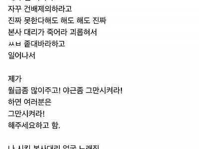 회식 갔는데 제일 어리다고 건배사 시키길래...