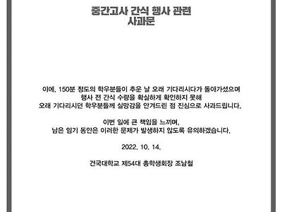 건국대 집단 동사 사건