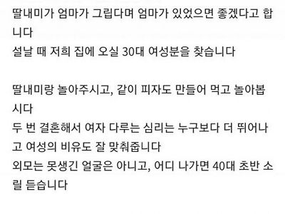 45세 남자입니다, 애 엄마 구합니다.