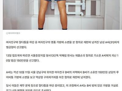 말다툼 중 여친 루이비통 백에 소변 본 30대男의 최후