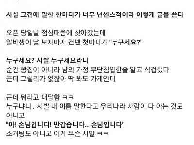 손님한테 질문을 던지는 빵집