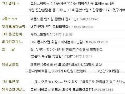 2004년 DMB폰 처음나왔을때 네티즌 반응.jpg