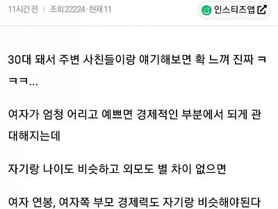 남자들도 결혼할때 여자 조건 따진다는데?