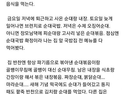 순대 정말 좋아하는 아내와 순대를 싫어하는 남편