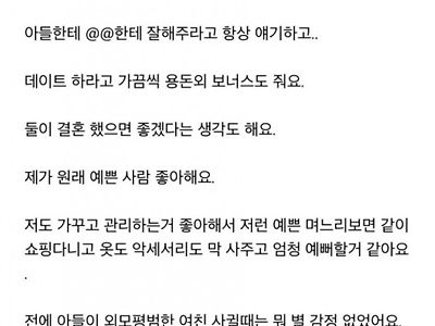 아들 여친이 예뻐서 뿌듯한 어머니 jpg