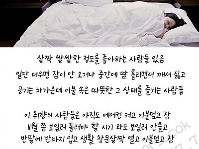 종종 있다는 특이한 온도 취향.jpg