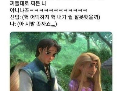 신입과 같이 혼날때