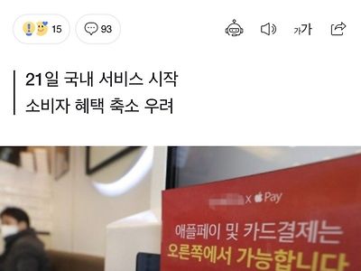 애플페이 출시 임박… 결국 꺼내든 국내 카드사 최후의 필살기