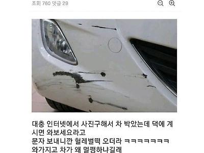 차 빼달라고 전화했는데 안 받을 때