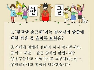 공포의 한글날 퀴즈