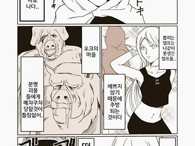 오크마을에 제물로 바쳐진 엘프처녀.manhwa