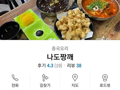 임팩트 있는 중국집 이름