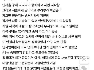 고졸학력으로 대기업 다니고 있는 사람.txt