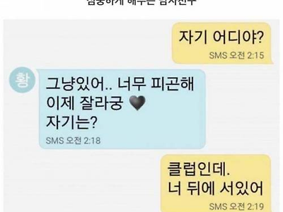 정말 심쿵하게 해주는 남자친구