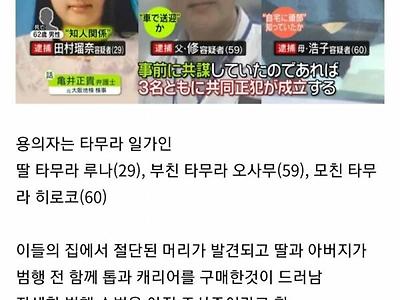 지금 일본열도를 뒤집어 놓은 살인 사건.jpg