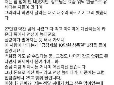 식당 현금계산 빌런