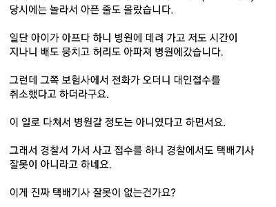 한문철 tv, 병원 갈수도 있다 vs 병원은 아니다