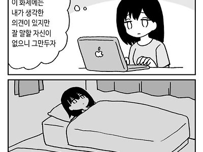 인터넷에서 덧글 다는.manhwa