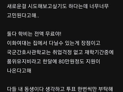 직딩유머 여대와 군대를 고민하는 여동생.jpg