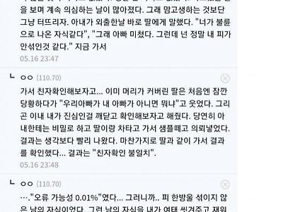 한국에서 친자확인검사를 꼭 해봐야하는 이유.jpg