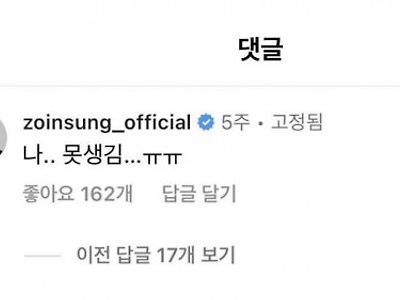 조인성 막말 논란