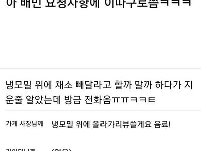 아 배민 요청사항에 이따구로씀ㅋㅋㅋㅋ