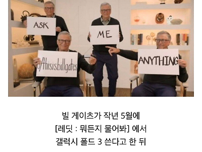 빌게이츠에게 물어보는 이벤트 근황