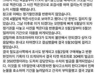 ITX 티켓 위조 걸린 대학생.jpg